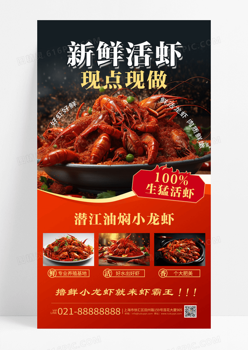 黑红简约色新鲜活虾现点现做美食海报