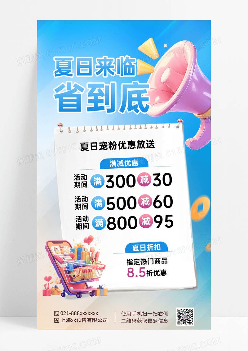蓝色简约夏日促销海报
