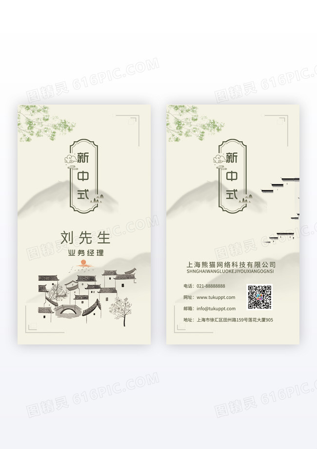 地产名片水墨板房子竖版名片模版