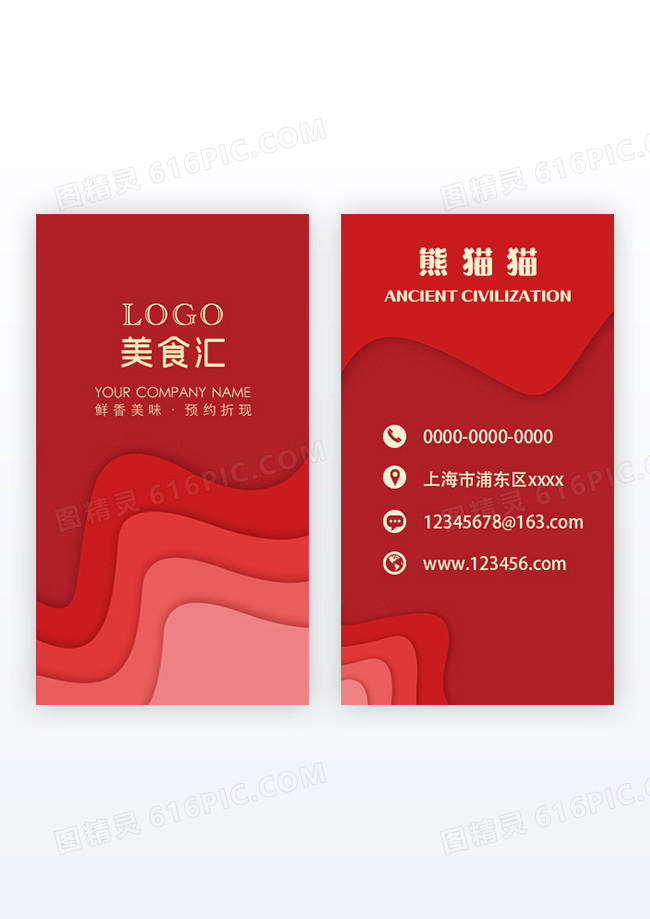 大气红色渐变剪纸风商务竖版名片