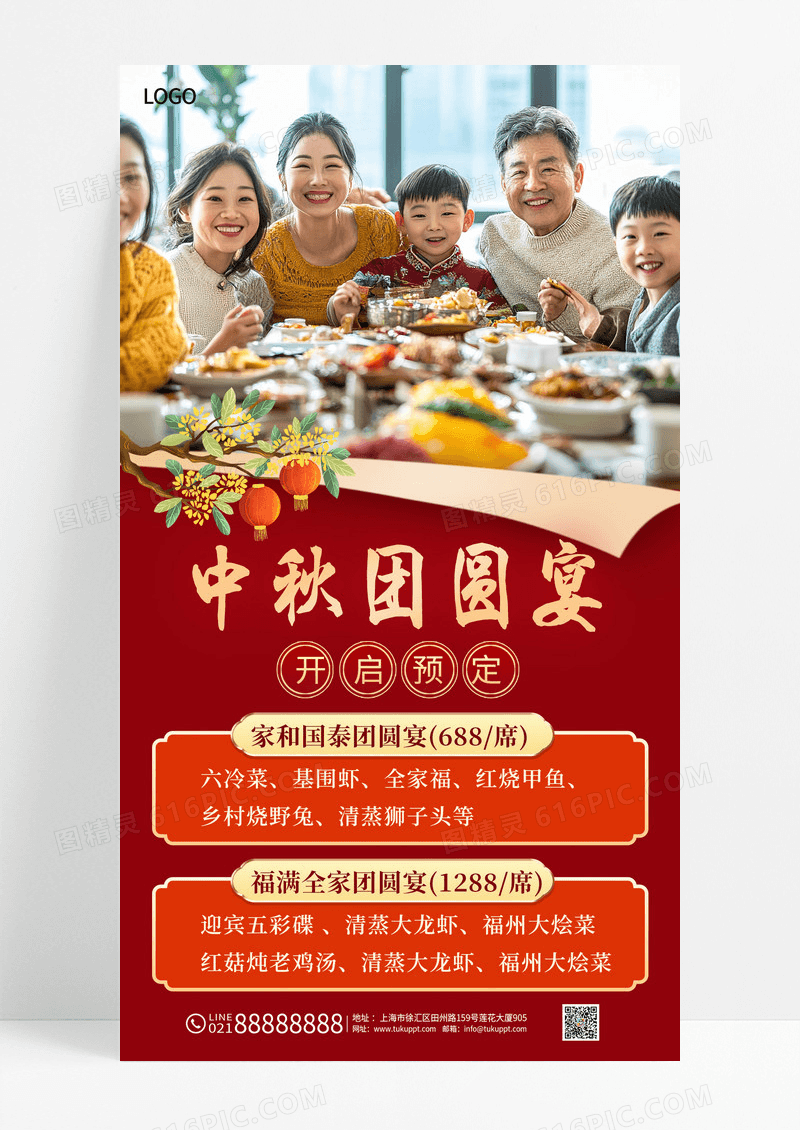 红色喜庆中秋团圆宴活动促销海报