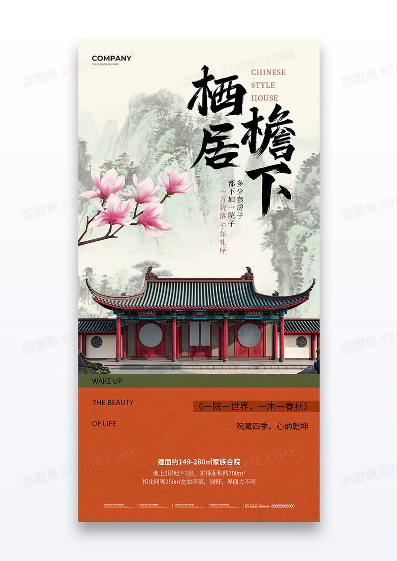 新中式建筑房地产中式庭院中国风国潮海报