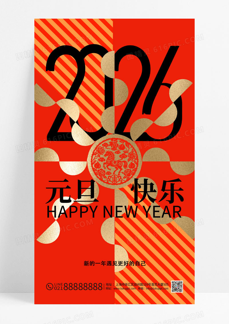 红色简约马年新年元旦2026马年新年元旦节日海报