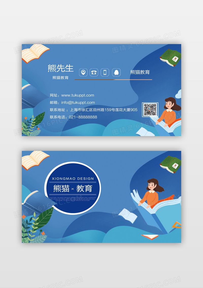 蓝色渐变培训机构培训老师名片设计