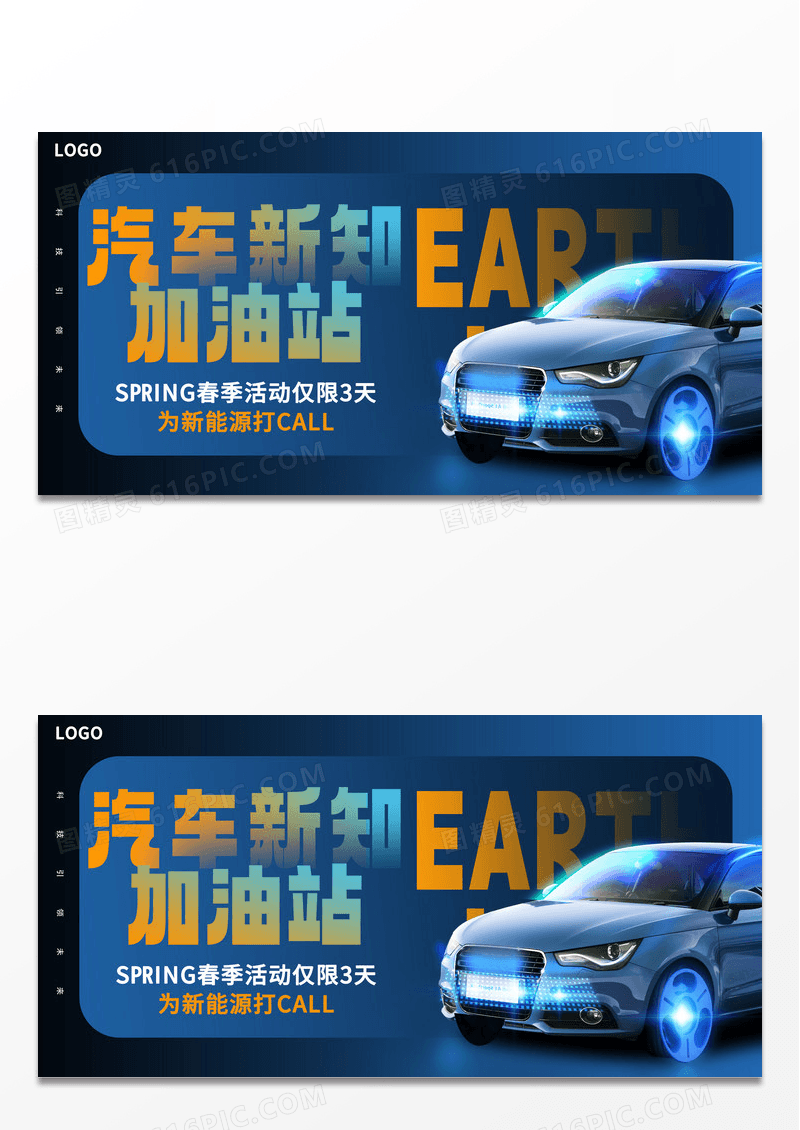 简约新能源汽车活动创意展板设计