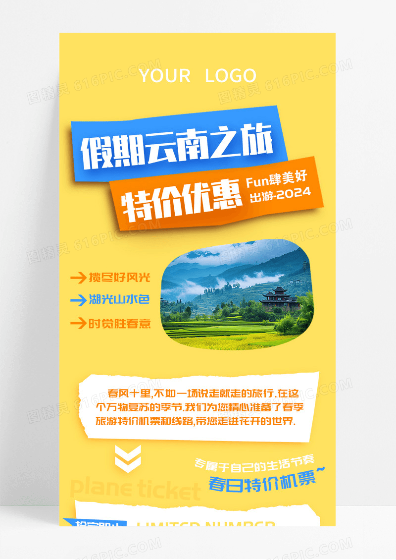 黄色假期云南之旅特价优惠旅行宣传长图