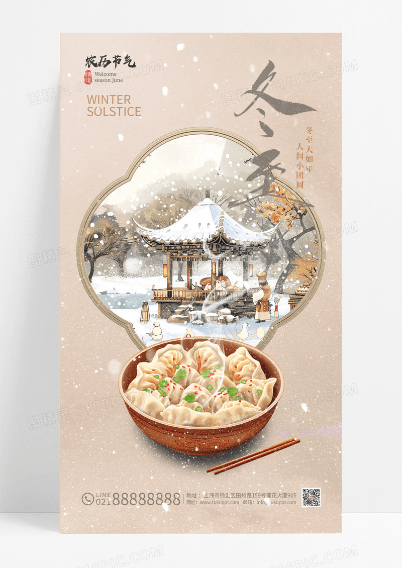 复古中国风冬至二十四节气水饺海报