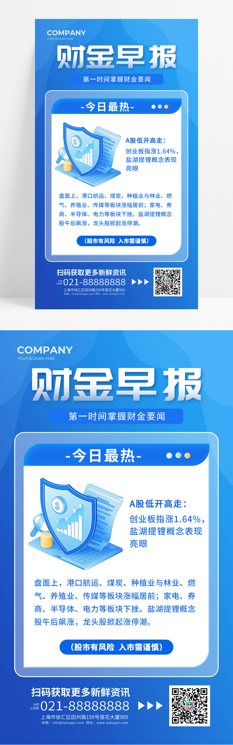 蓝色财金早报财金要问股市行情手机海报图片免费下载_高清PNG素材_编号19yule37z_图精灵