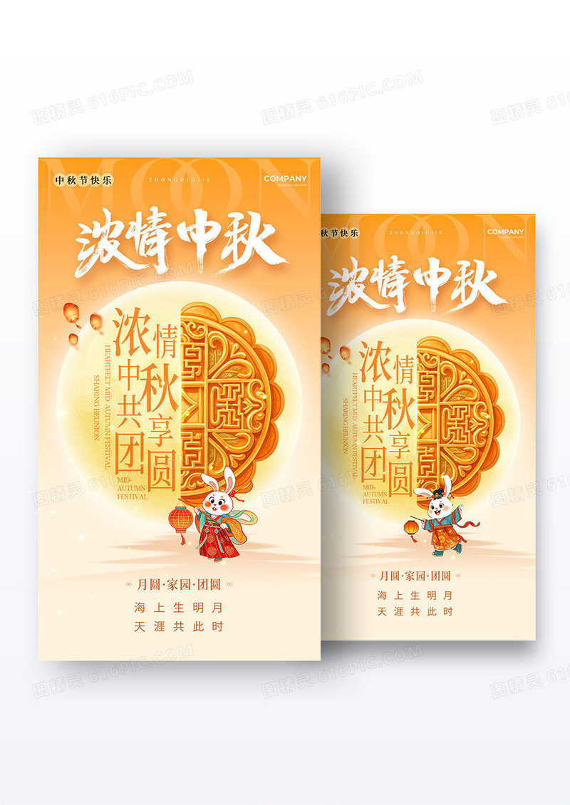 渐变色元素创意风格浓情中秋中秋节宣传海报组合
