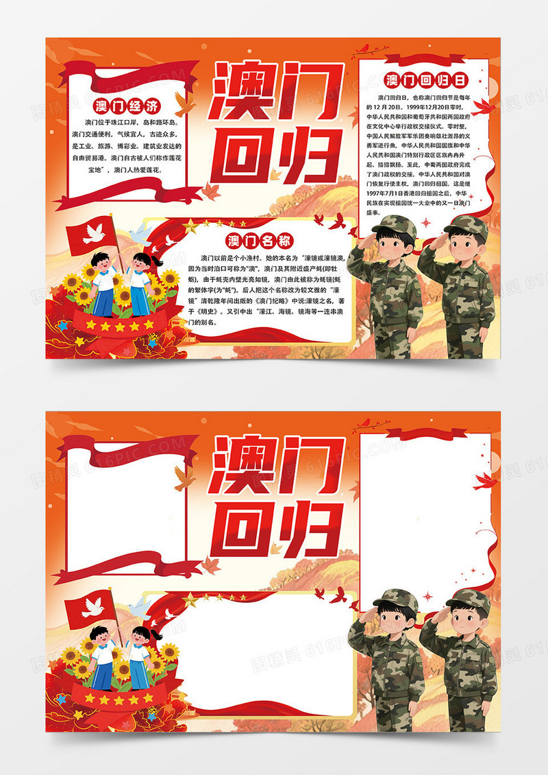 红色澳门回归26周年小报手抄报