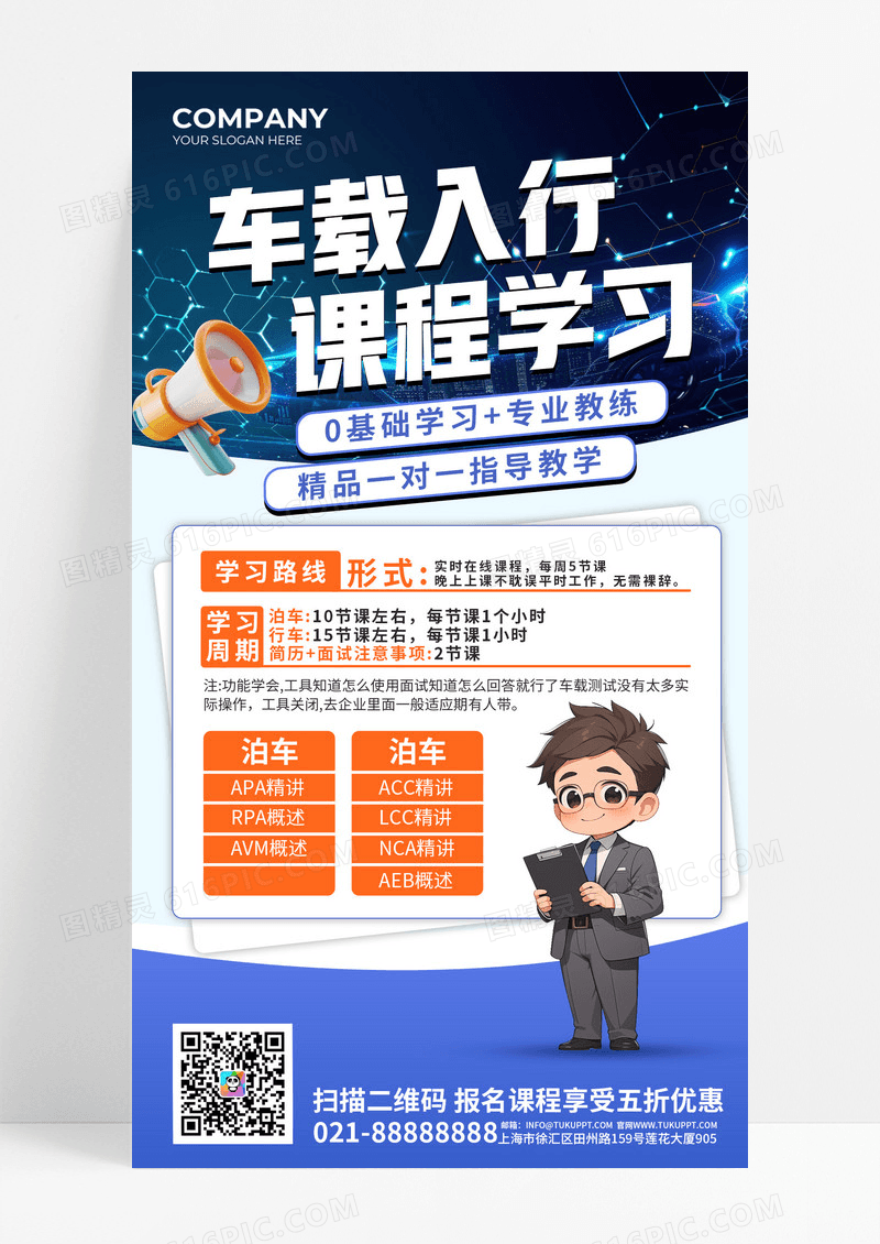 车载入行课程学习招生宣传海报