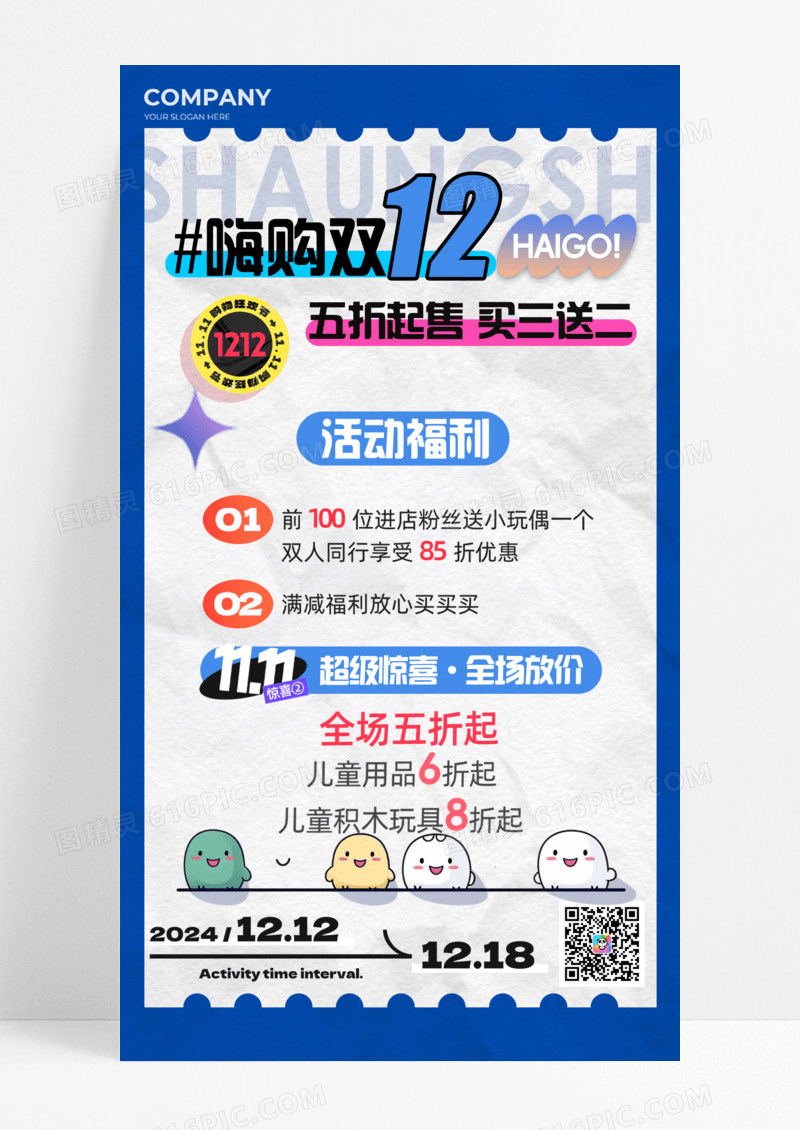 蓝色嗨购双12活动促销购物儿童活动福利手机宣传海报