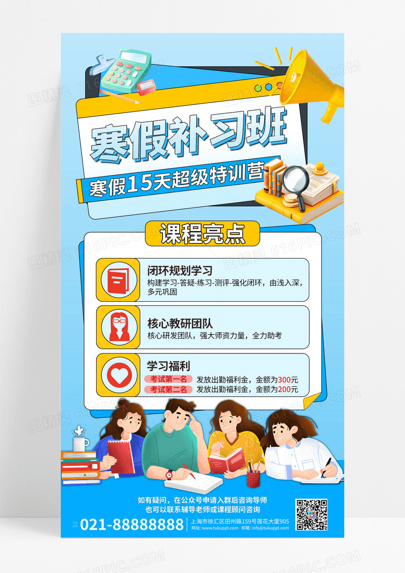 蓝色渐变卡通补习辅导班寒教育手机宣传海报