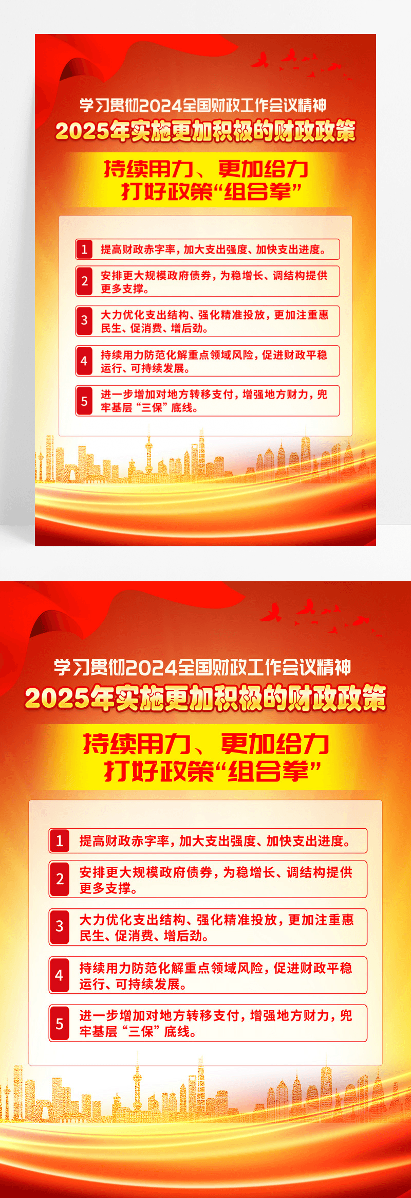 红色党建2025年实施更加积极的财政政策海报图片免费下载_高清PNG素材_编号vwyumx56z_图精灵