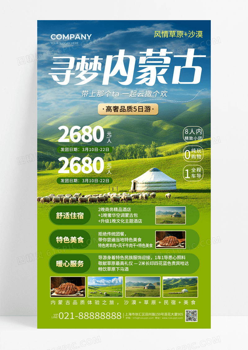 绿色大草原寻梦内蒙古呼伦贝尔大草原旅游海报