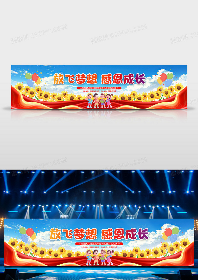 红色大气幼儿园毕业季毕业典礼舞台展板