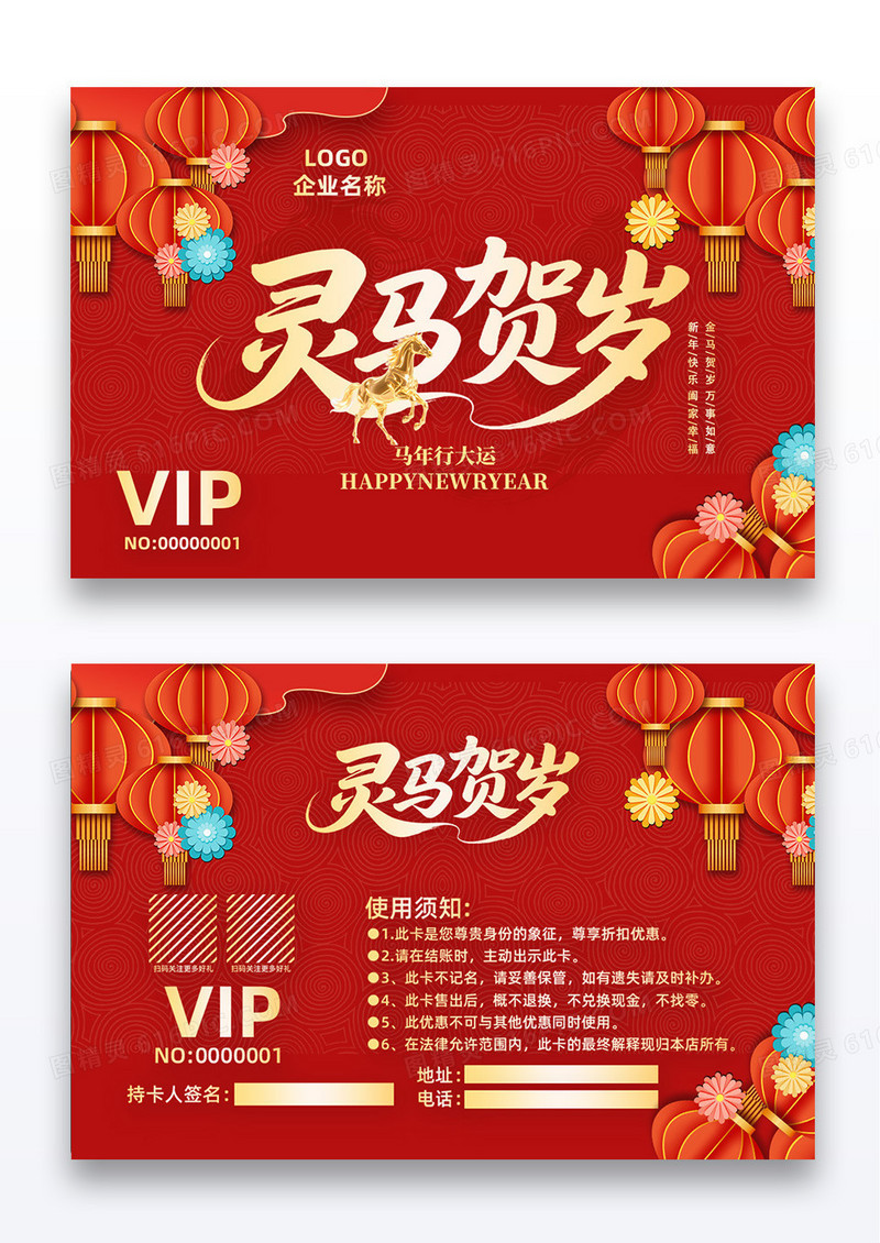 马年VIP会员卡设计2026年VIP会员卡设计
