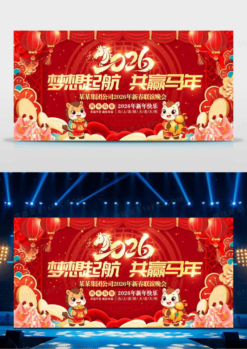 红色喜庆中国风赢战马年2026马年年会新年晚会舞台背景