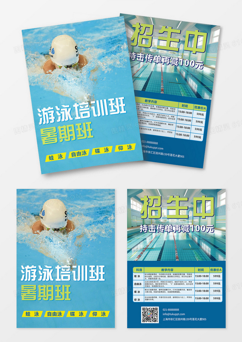 蓝色简约少儿游泳暑假班招生宣传单游泳培训