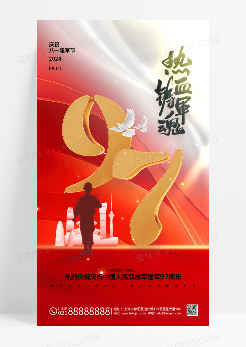红色八一建军节81热血铸军魂海报