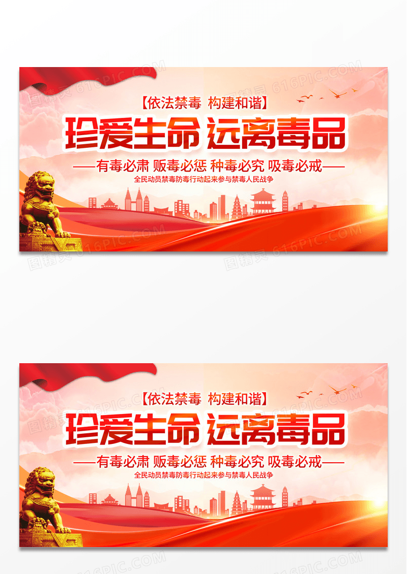 简约远离毒品珍爱生命2024国际禁毒日展板宣传