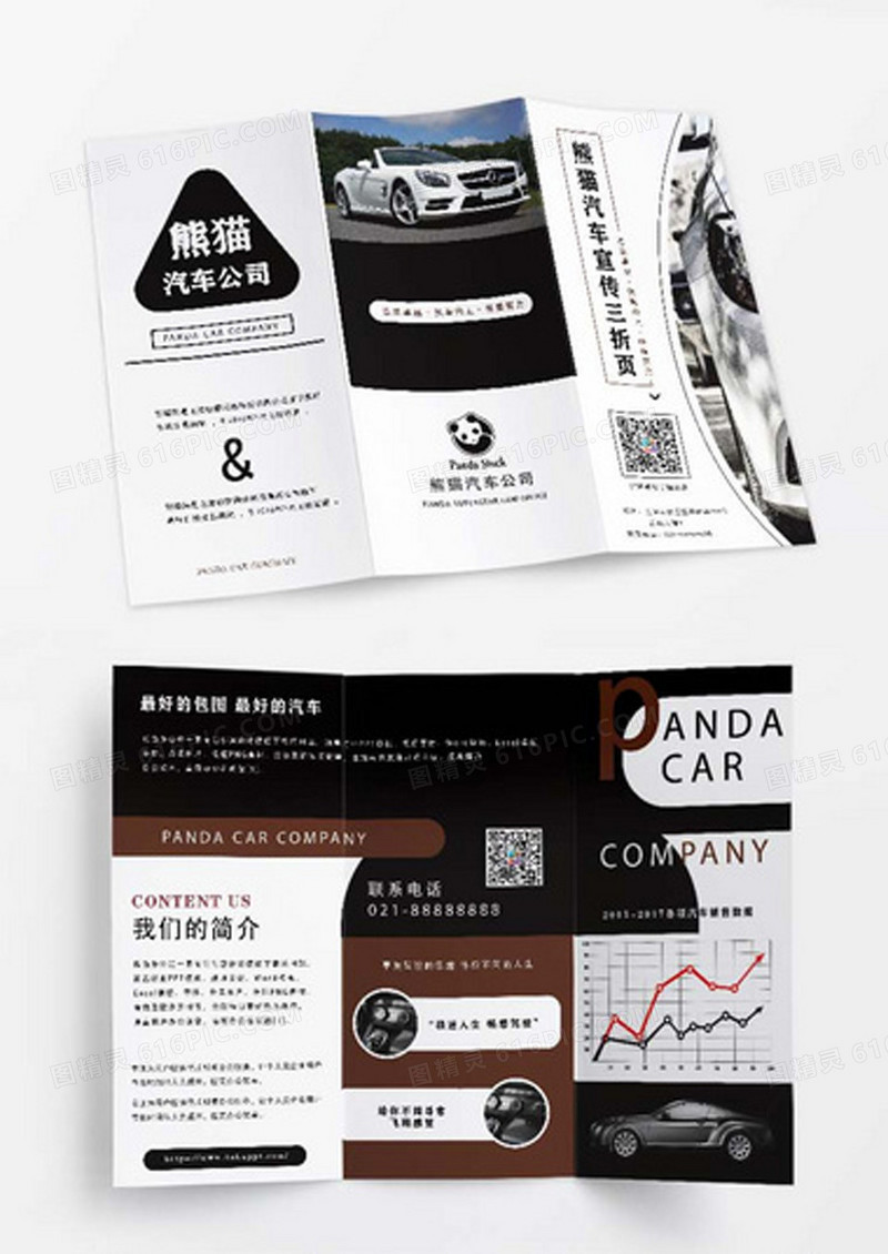 黑白创意简约汽车企业汽车公司折页