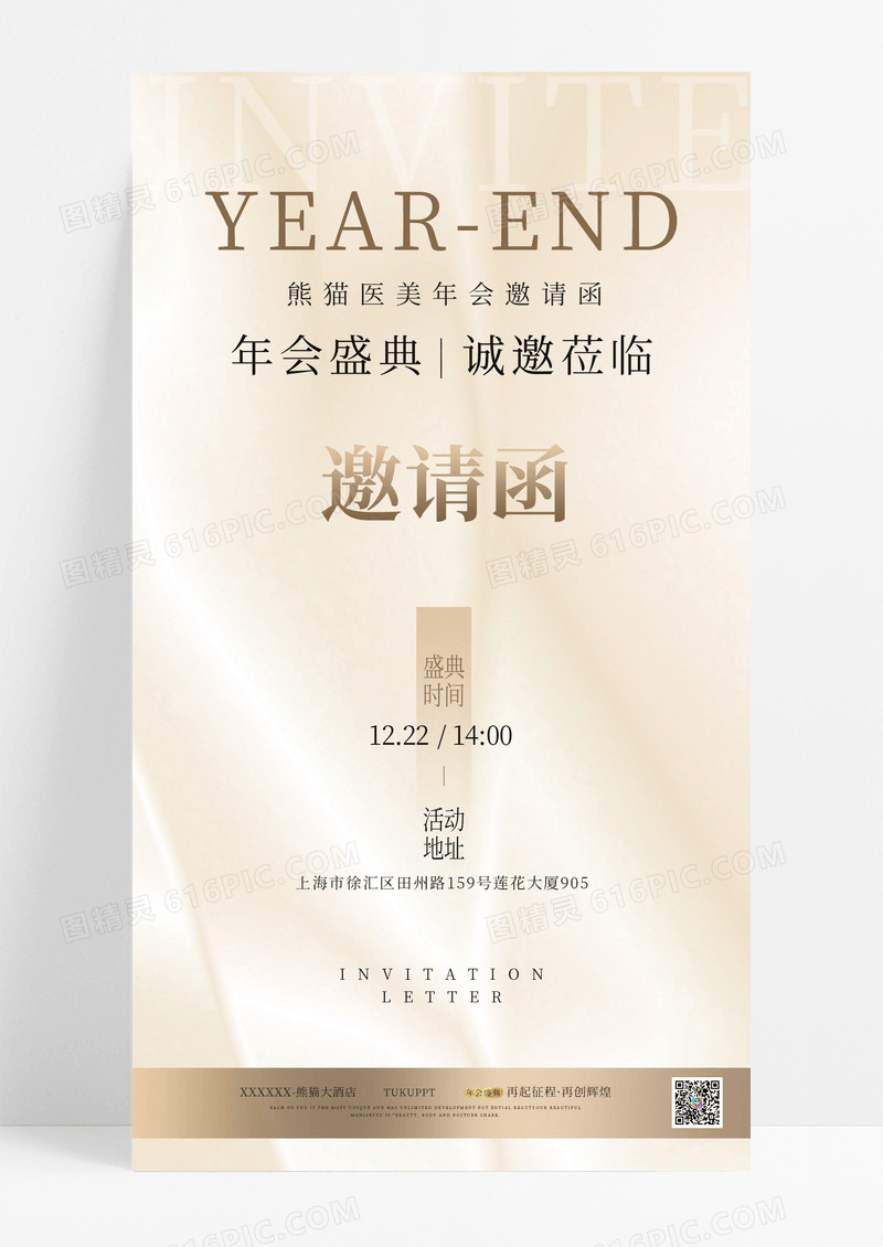 香槟色质感2025医美年会海报设计