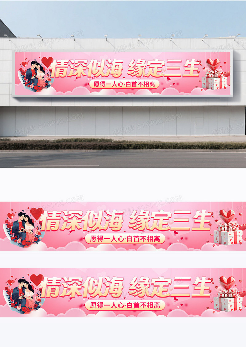 粉色卡通风结婚婚庆婚礼宣传祝福横幅条幅背景围挡