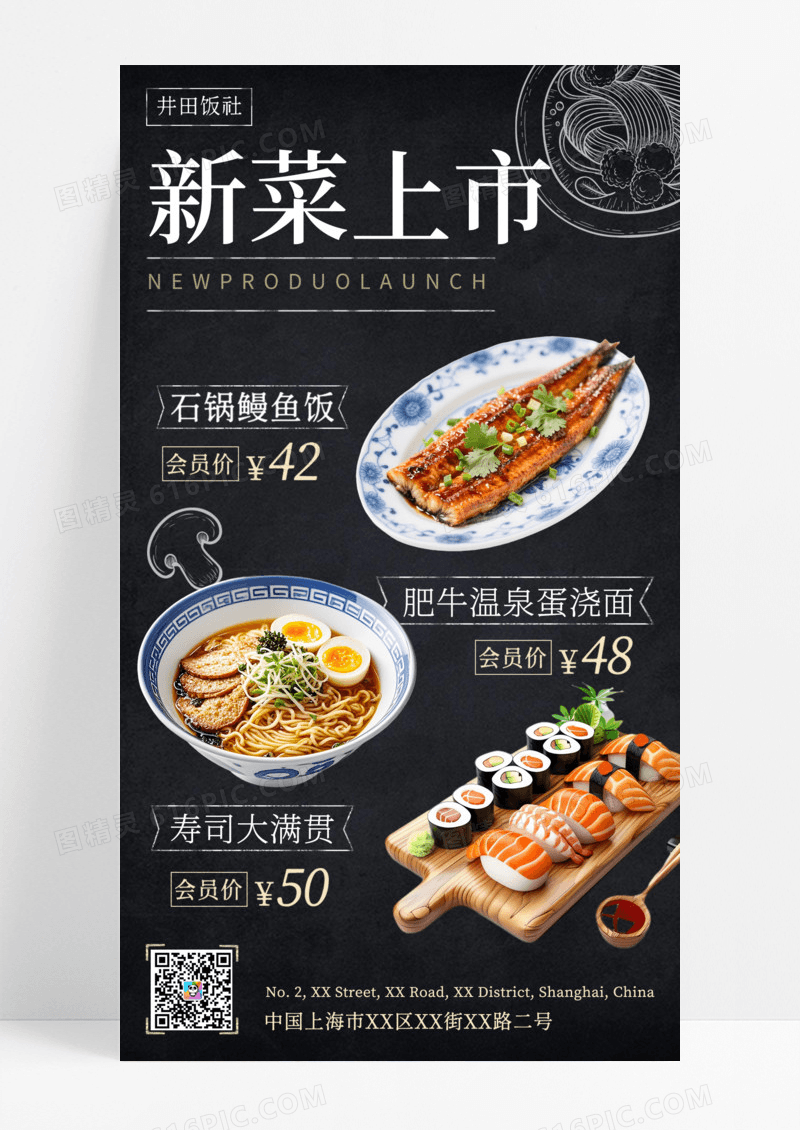 简约实拍风高级风日式料理店美食手机文案海报