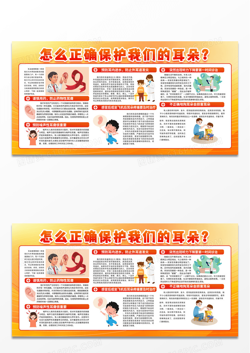 橙色时尚简约怎么正确保护我们的耳朵保护听力宣传栏耳穴
