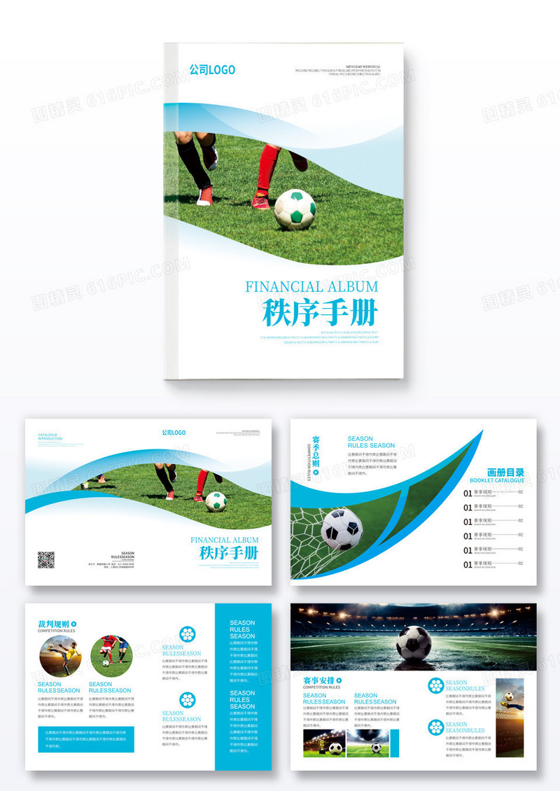 蓝色创意简约风足球比赛秩序册手册宣传册画册