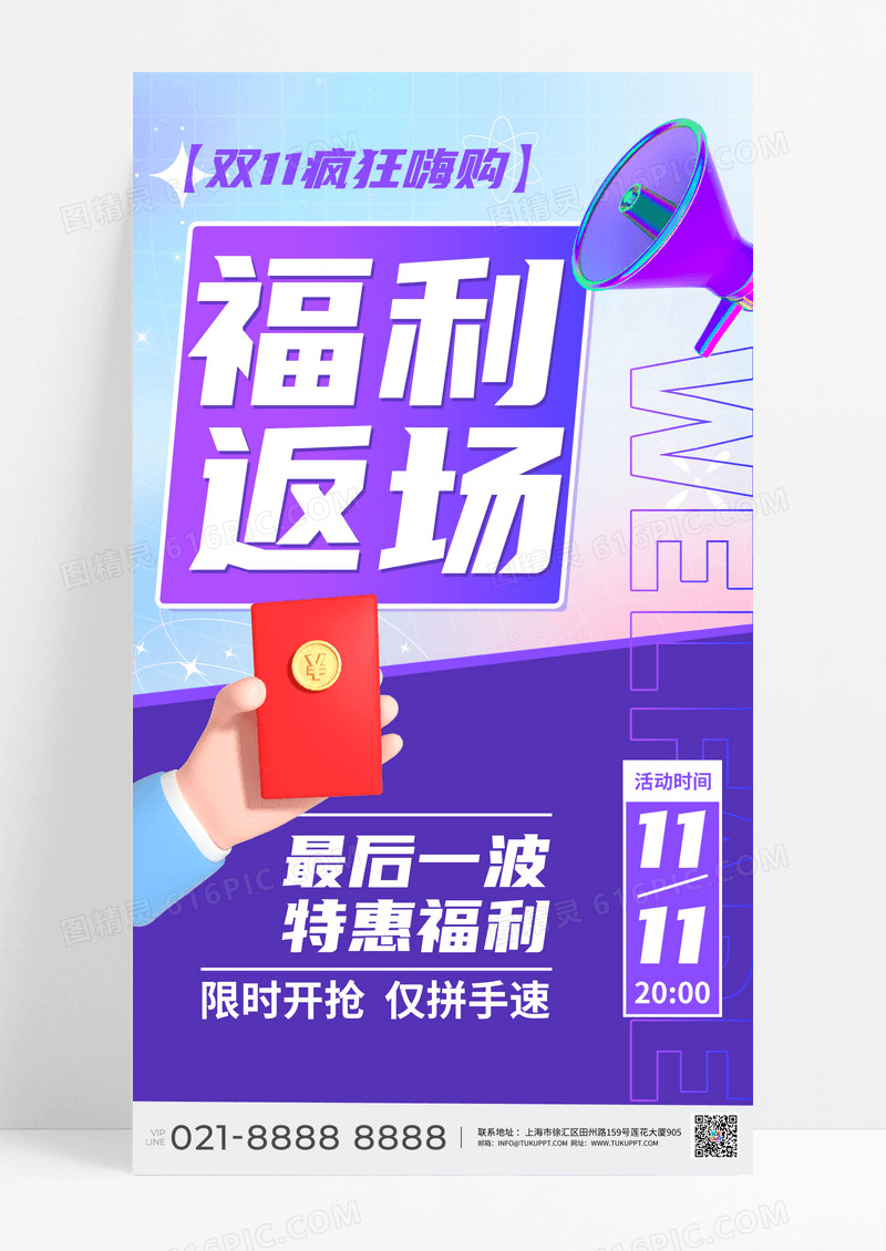 紫色炫彩双十一福利返场C4D图标购物宣传营销海报