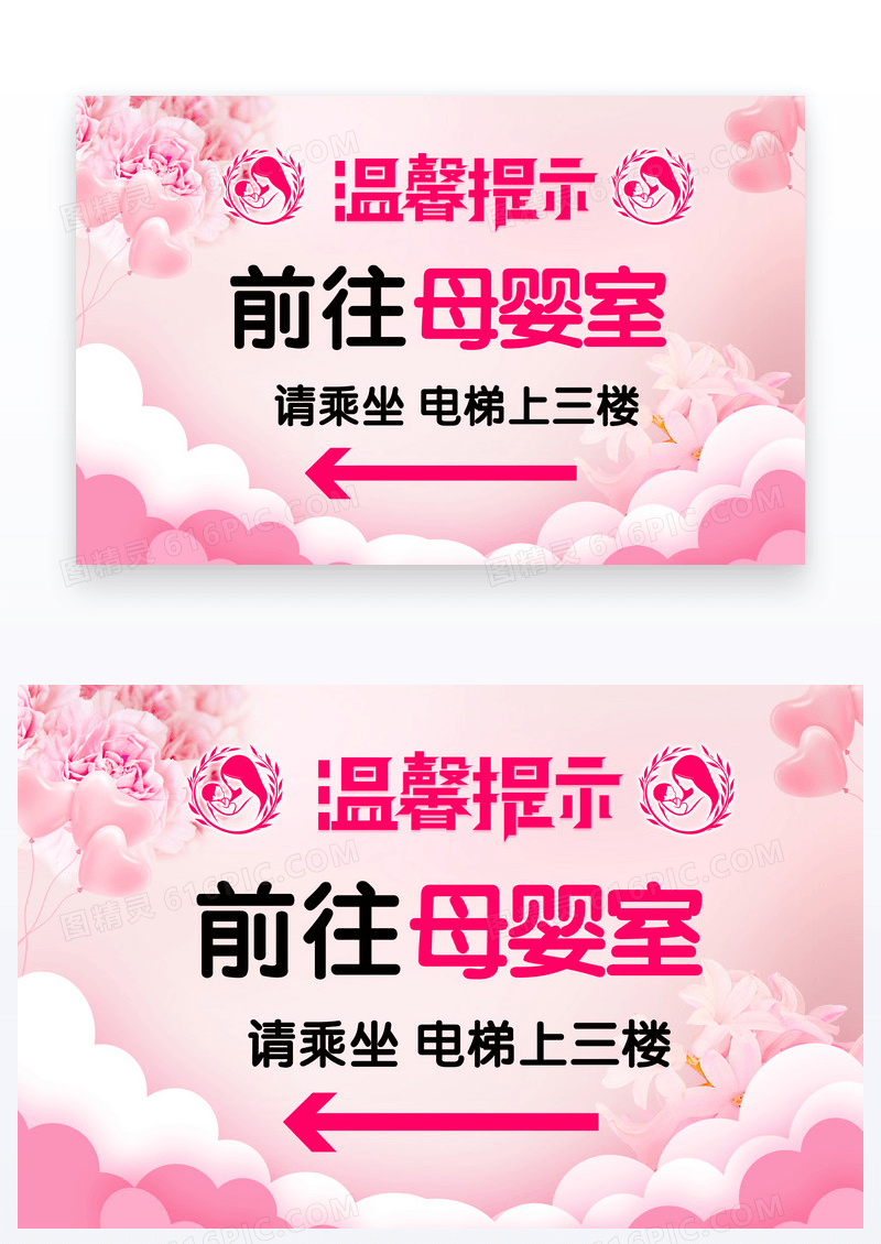 粉色清新母婴室温馨提示指示牌设计