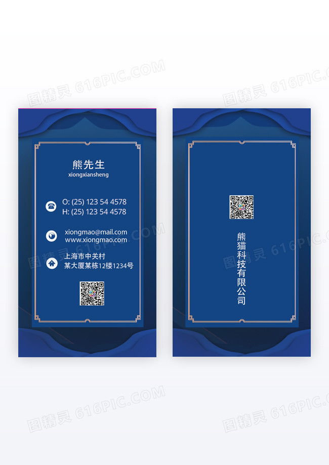 科技蓝剪纸风格互联网行业竖版名片设计