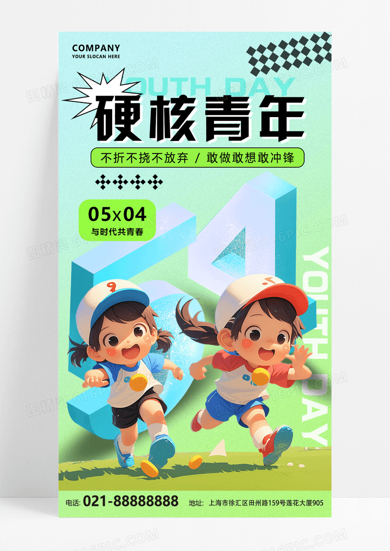 绿色潮流3D五四青年节54女孩海报宣传海报