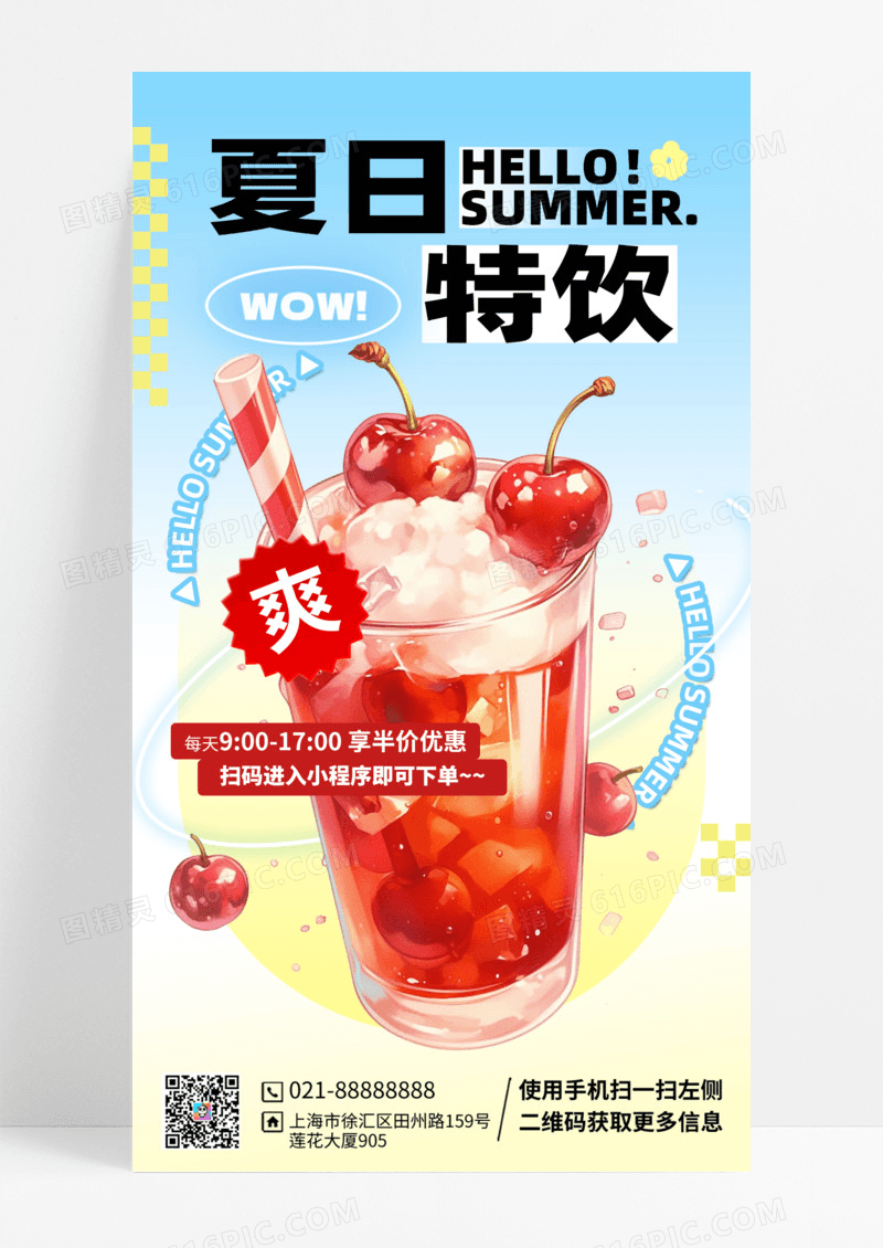 蓝色简约夏季冷饮奶茶冷饮浅宣传海报