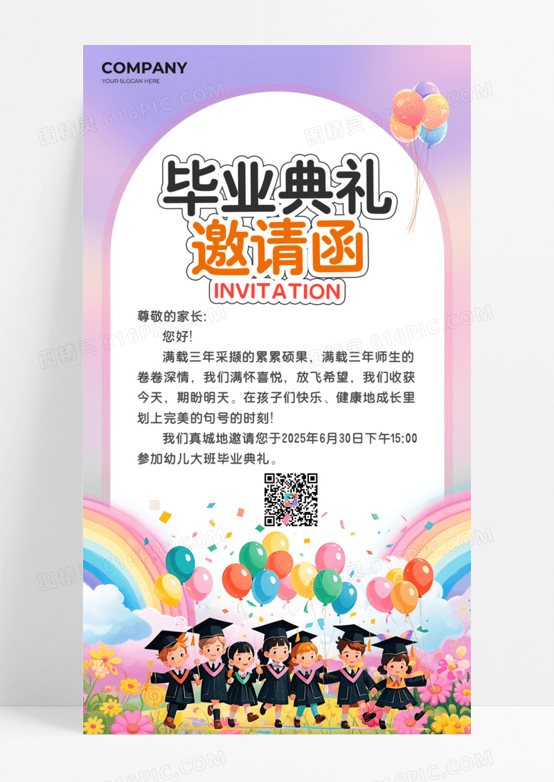 紫色卡通插画毕业典礼邀请函毕业典礼邀请函手机文案海报