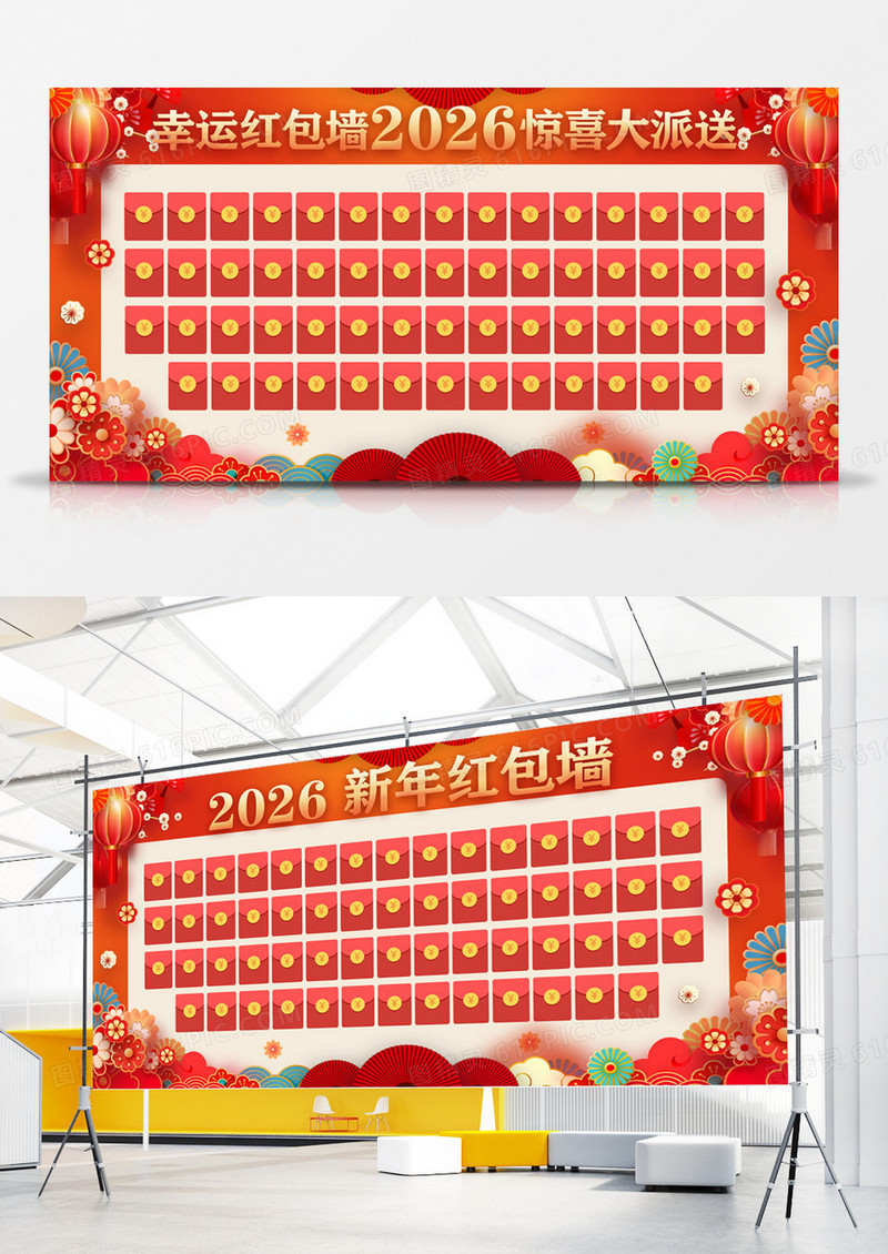 红色喜庆2026新年红包墙展板背景设计2026红包墙.