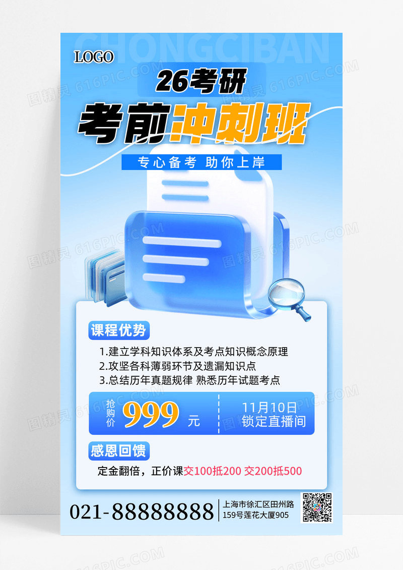 简约蓝色26年考研冲刺班课程宣传手机海报海报素材