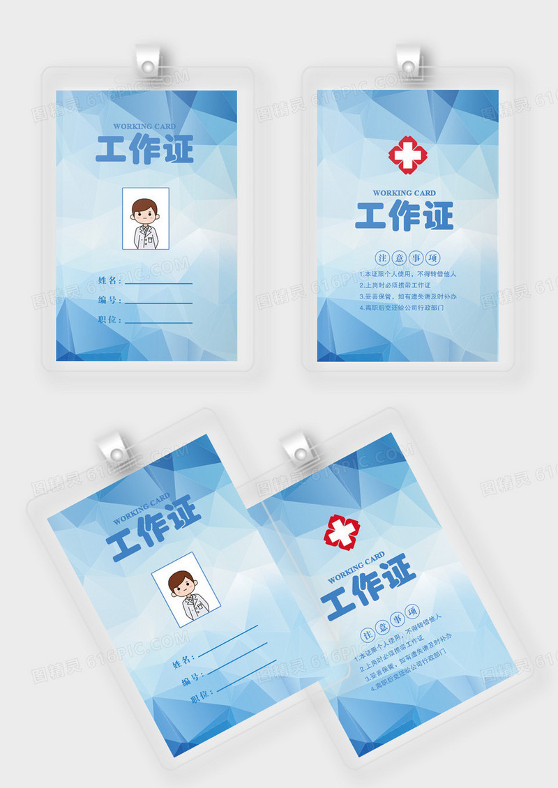 蓝色商务工作证医生工作证医院护士工作证