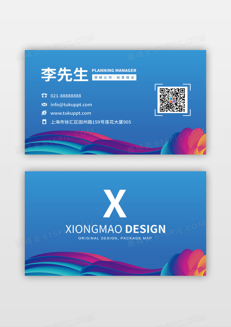 蓝色流体彩色简约企业名片