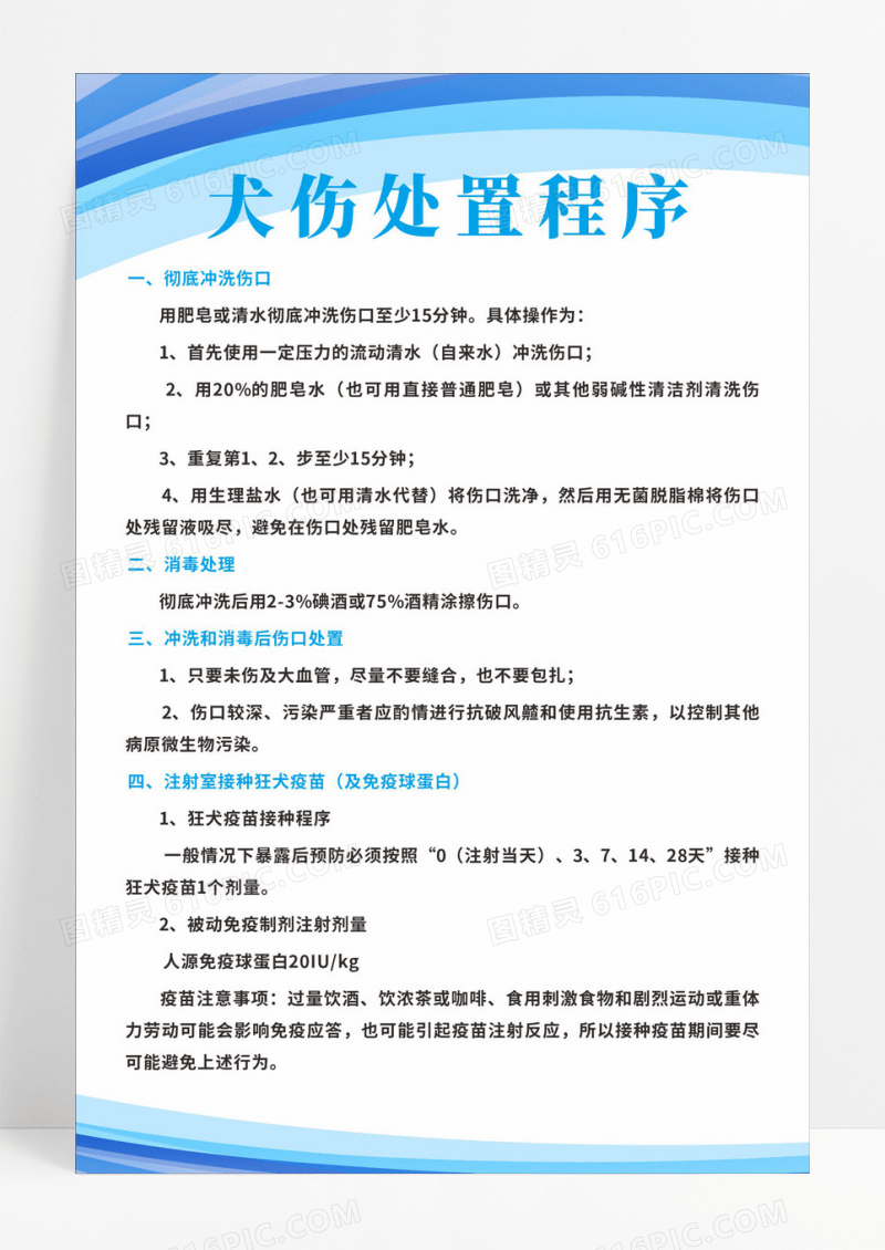 狂犬病宣传栏狂犬病知识与防控狂犬病海报