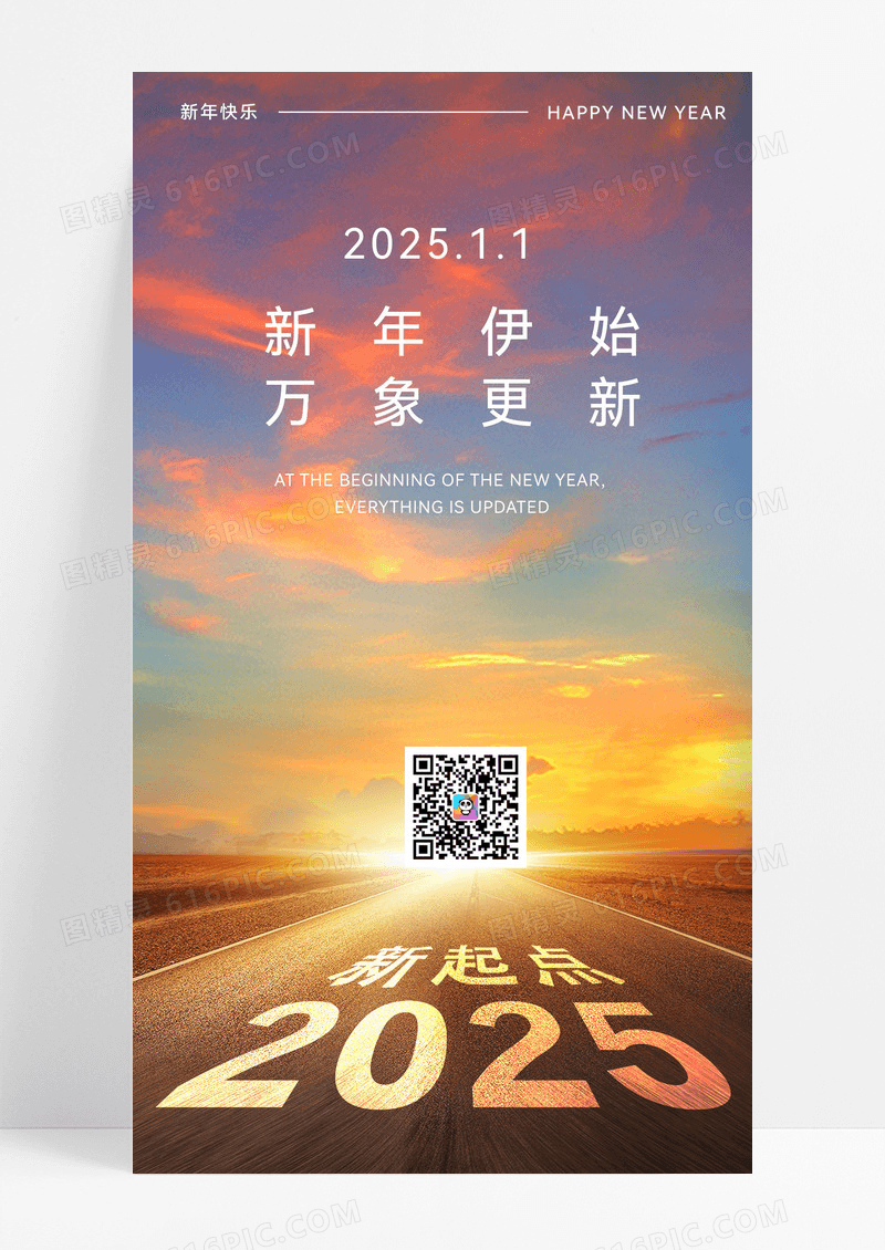 摄影图2025元旦元旦快乐2025新年新年海报
