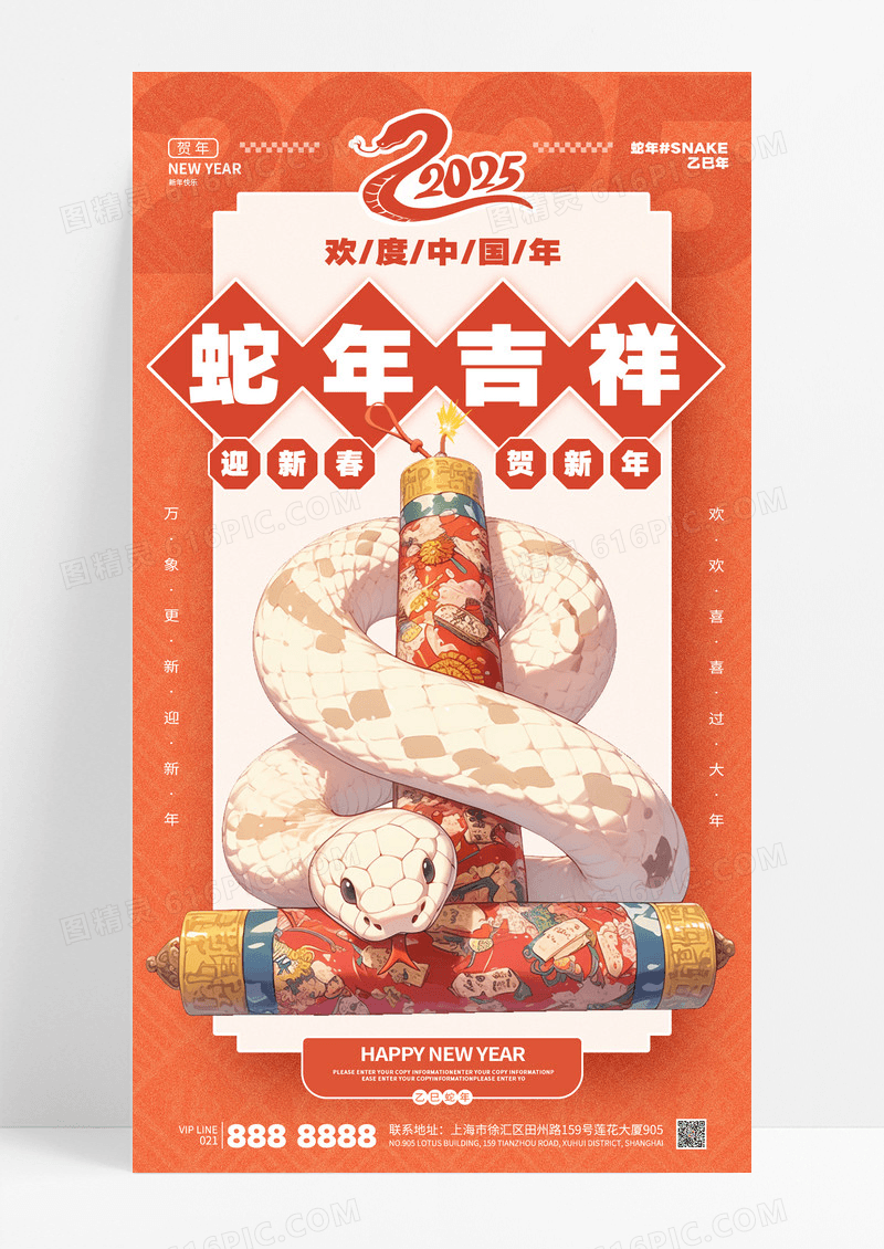 橙色简约蛇年吉祥2025新年乙巳年新春海报