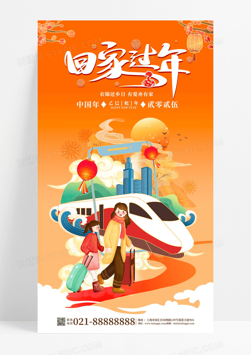 插画风2025蛇年回家过年平安春运手机宣传海报