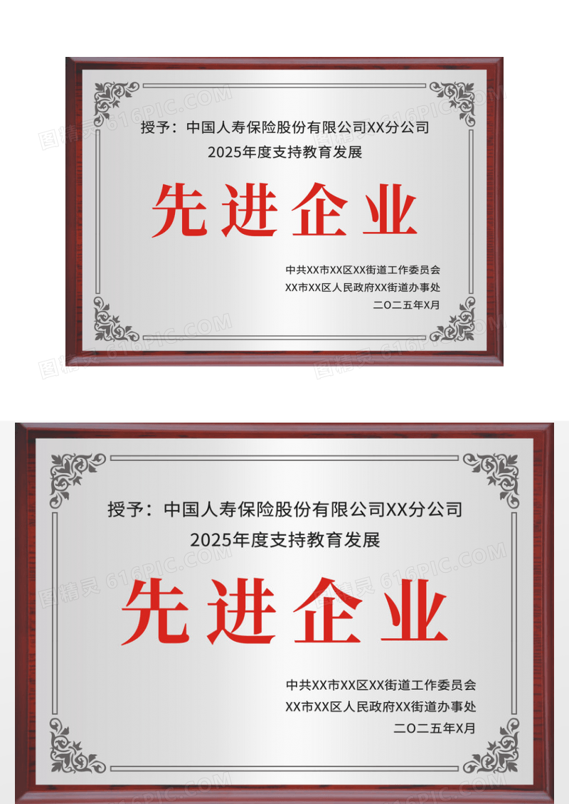 银色简约年度支持教育发展先进企业奖牌银色铜牌证书