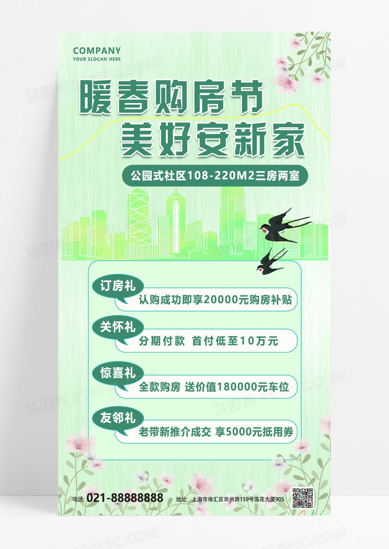 绿色渐变春季地产地产活动海报海报背景素材