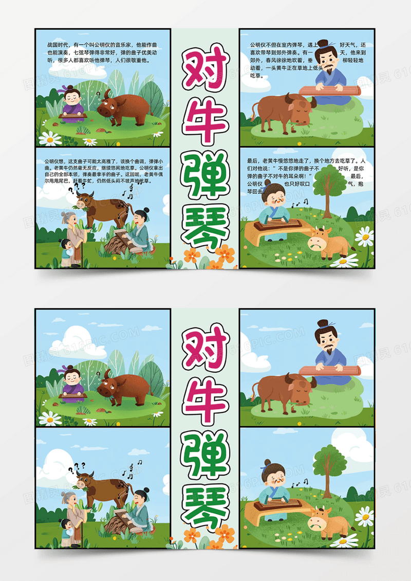 对牛弹琴手绘插画创意连环画牛