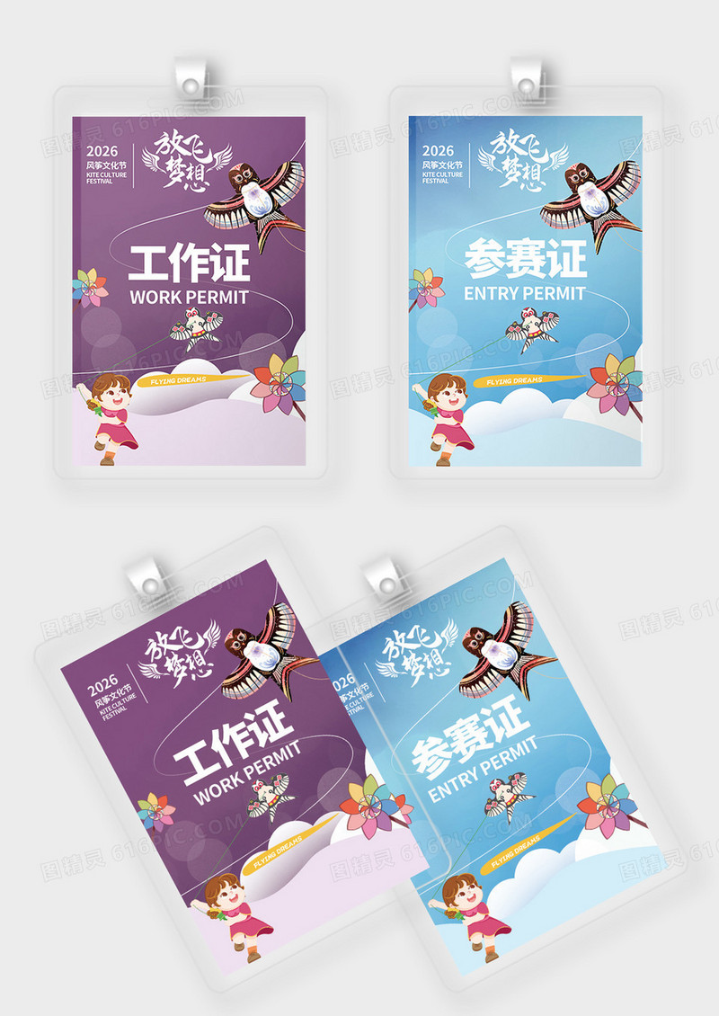 春季风筝文化节活动整套视觉工作证