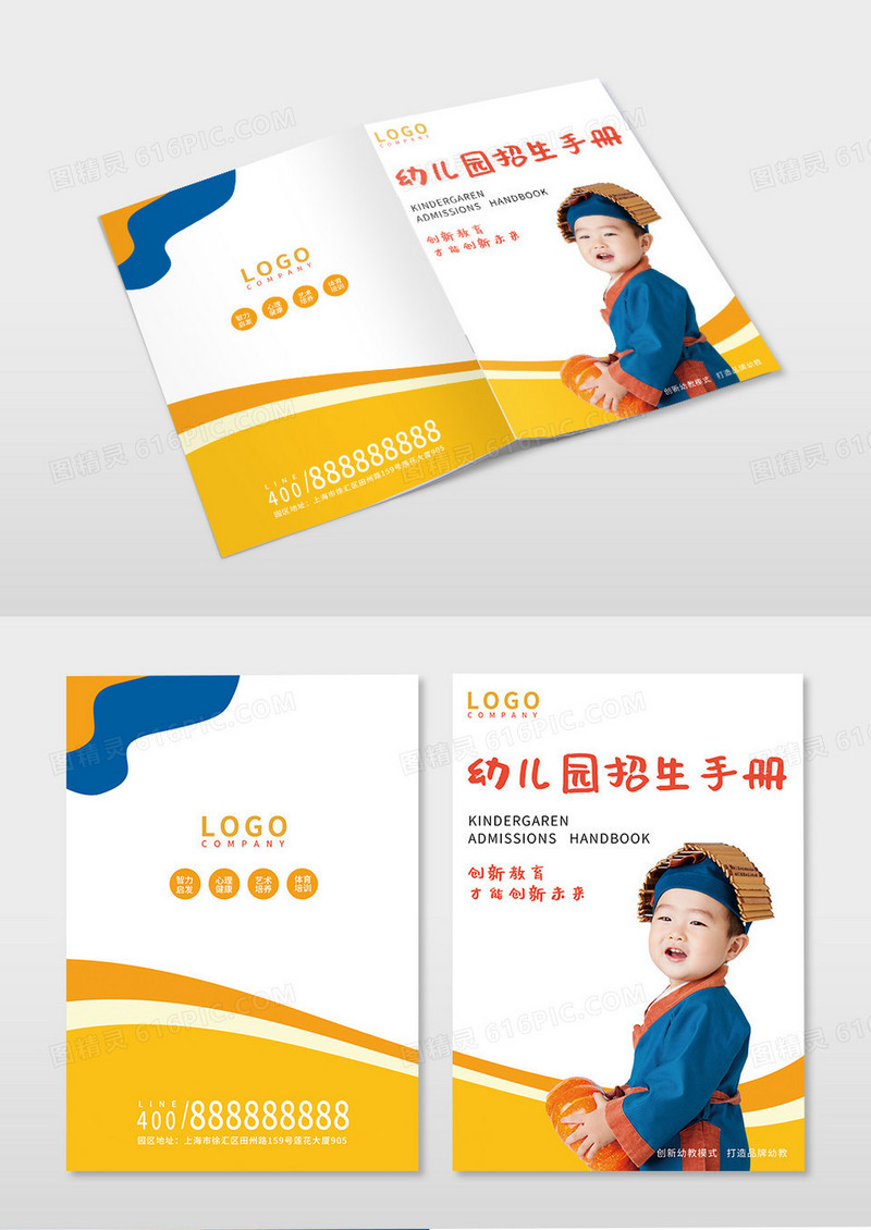 黄色实拍儿童幼儿园招生手册封面